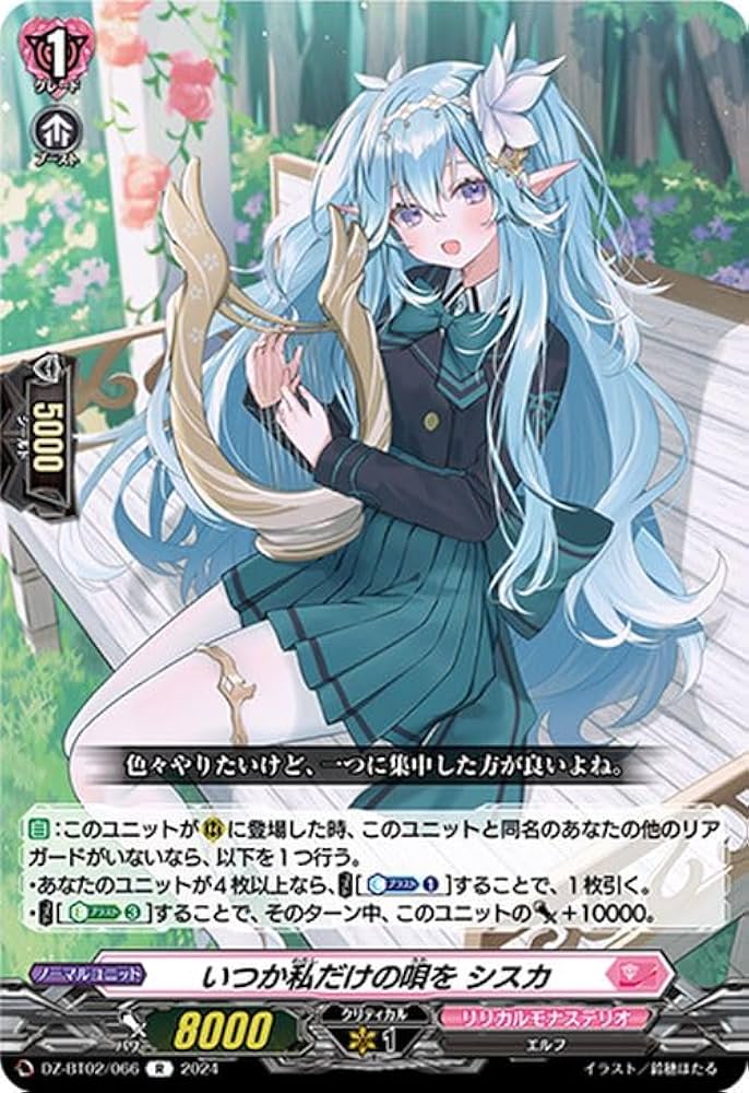 Amazon.co.jp: ヴァンガード 無幻双刻 いつか私だけの唄を